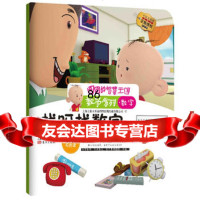 图图的智慧王国数学系列找呀找数字,上海上影大耳朵图图影视传媒有限公司97 9787506062992