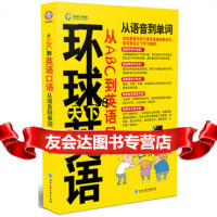 从ABC到英语口语从语音到单词吴芬9787811406832浙江工