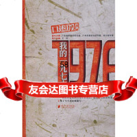 我的一九七六《南方都市报》97876526866广东南方日报出版 9787806526866