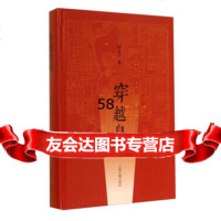 穿越皇城郭京宁97832572939上海古籍出版社 9787532572939