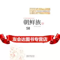 中华民族大家庭知识读本-朝鲜族袁琳瑛978463613暂无 9787546903613