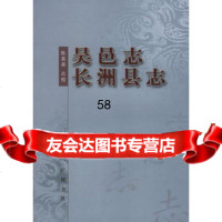 吴邑志长洲县志(明)杨循吉纂,陈其弟点校978769414 9787806941485