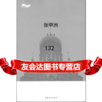 张甲洲警喻978153098中国青年出版社 9787515308098