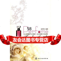 香水攻略袁梦韵著9787122063823化学工业出版社