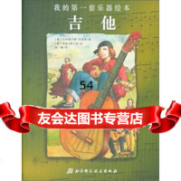 [99]我的套乐器绘本:吉他978304725[德]贝特霍尔德·克洛斯,[德]海 9787530479025
