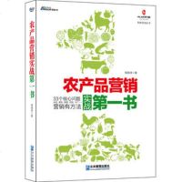 【99】农产品营销实战书米面、果蔬、禽蛋、肉类、水产等营销方法，和君，博瑞森图书97 9787516405260