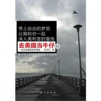 去美国当牛仔,喻海翔976036986东方出版社 9787506036986