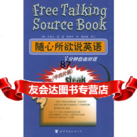 随心所欲说英语--3分钟自由对话牛肉片篇,(韩)郑(Jung,S.),靳 9787506262354