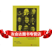 人生的艺术:英美名家论人生培根,罗素等著97815402482当代中国 9787515402482
