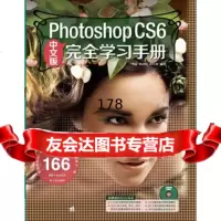 PhotoshopCS6完全学习手册(中文版)((中青雄狮出品)李莉,杨韶 9787515308975