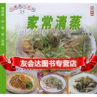 家常清蒸——健康美味系列35,张皓明,庄圣恩976433730中国纺 9787506433730