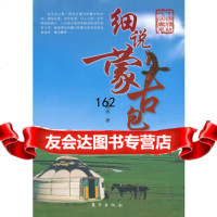 细说蒙古包,郭雨桥976034968东方出版社 9787506034968