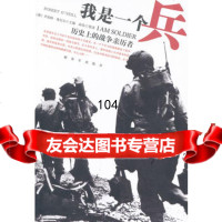 我是一个兵,(澳)奥尼尔976565257中国人民解放军出版社 9787506565257