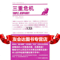 三重危机(典型的美式幽默侦探小说)(美)雷克斯·斯托特978133018 9787513301862