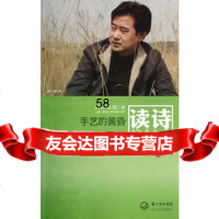 读诗手艺的黄昏潘洗尘...[等]97835447104长江 9787535447104