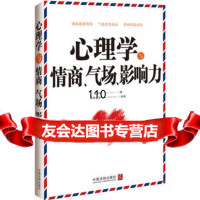 心理学与情商、气场、影响力,穆臣刚979352557中国法制出版社 9787509352557