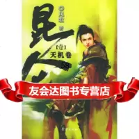 昆仑天机卷凤歌97872140332团结出版社 9787802140332