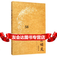 纸上烟岚殷常青97835472762长江文艺出版社 9787535472762