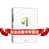 天涯漫想978108355九州出版社 9787510837555