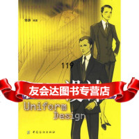 职业装设计,邹游976440318中国纺织出版社 9787506440318