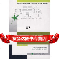 汇率制度转型:效率均衡与信誉——基于均衡汇率理论的视角,李祺975 9787505867109