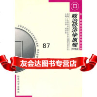 政治经济学原理,卫兴华,顾学荣975838451经济科学出版社 9787505838451