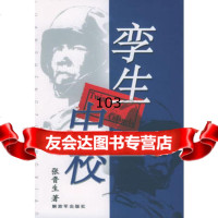 孪生中校,张晋生976548786中国人民解放军出版社 9787506548786