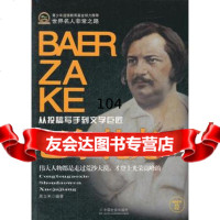 巴尔扎克,高立来著978740522中国社会出版社 9787508740522