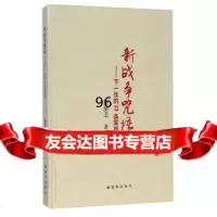 新战争咒语下一仗的23条军规(精),郭继卫9765617解放军 9787506568517