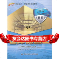 仓库保管工(五级)第3版——1+X职业技术职业资格培训教材,翟光明,张宏 9787504598288