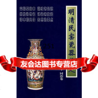 明清民窑瓷器鉴定:咸丰同治卷,铁源,溪明9754116朝华出版 9787505411906