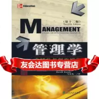 管理学,(美)韦里克,(美)坎尼斯,(美)孔茨;马春光9758730 9787505873001