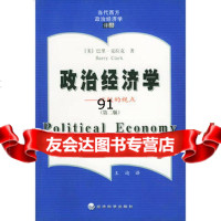 政治经济学,(美)克拉克(Clark,B.),王询975826267 9787505826267