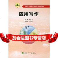 应用写作,杨广泉975经济科学出版社 9787505857575