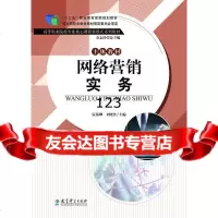 “十二五”职业教育国家规划教材、高等职业院校专业核心课程新模式系列教材:网络 9787504187727