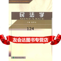 民法学,包哲钰9758621经济科学出版社 9787505895621