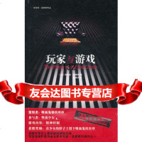 玩家与游戏(可能是史上刺激的推理阅读游戏)[英]西蒙斯978133015 9787513301527