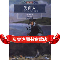笑面人,[法]雨果;周国强976813655中国书籍出版社 9787506813655