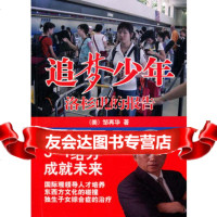 追梦少年—洛杉矶的报告,(美)邹再华975728653中国友谊出版公 9787505728653