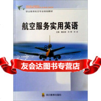 职业教育航空专业规划教材:航空服务实用英语,魏全斌,刘桦,刘忠97840 9787540849580