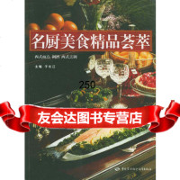 名厨美品荟萃：西式面点调酒西式烹调,北京市旅游业培训考试中心写978 9787504539571