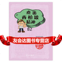 点击西柏坡精神杨秀萍著97814701739学习出版社 9787514701739