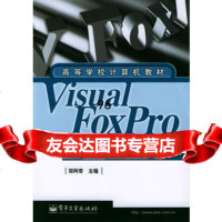 VisualFoxPro实用教程(第2版),郑阿奇9753970 9787505397071