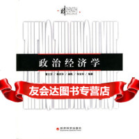 政治经济学,曹文芬975839342经济科学出版社 9787505839342