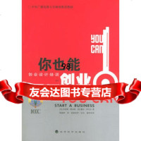 中央广播电视大学继续教育教材——你也能创业,[英]劳伦斯·霍尔特,[美]戴尔 9787505834897