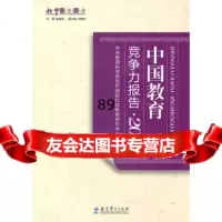 中国教育竞争力报告2010,中央教育科学研究所国际比较教育研究中心9787 9787504156372