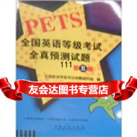 全国英语等级考试全真预测试题(第5级),全国英语等级考试命题研究组978 9787511409607