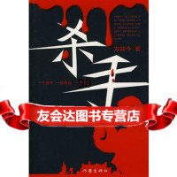 杀手,方知今976342131作家出版社 9787506342131