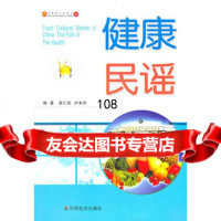 健康民谣,张仁庆,卢本乔978732817中国社会出版社 9787508732817