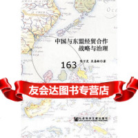 中国与东盟经贸合作战略与治理,陈万灵,吴喜龄979766514社会科 9787509766514
